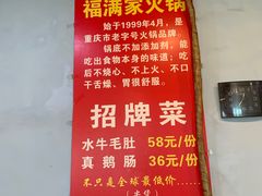 -福满家火锅26年江景(十八梯店)