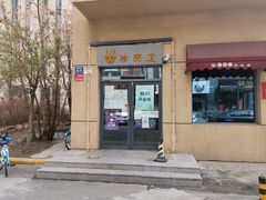 -珍粥道(杉杉奥特莱斯店)