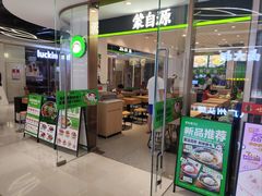 -蒙自源米线大王(花园城商场店)