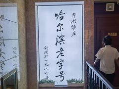-华竹饭店(中央大街店)