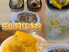 -串妹花式冰粉(乐山总店)