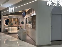 -果呀呀(国金街店)