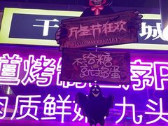 -唐力九头鸟烧烤·罗田吊锅(西云楼店)