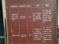 价目表-景山公园