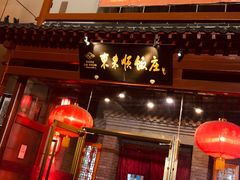 门面-东来顺饭庄(西直门店)