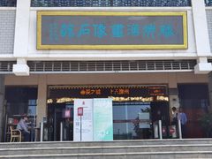 -滕州汉画像石馆
