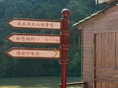 -英西峰林·洞天仙境
