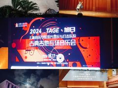 -贺绿汀音乐厅