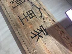 -阿里家·新疆烤肉酒場 by MIG