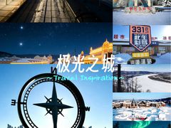 -北极村旅游风景区