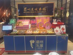 -眉州东坡(团结湖店)
