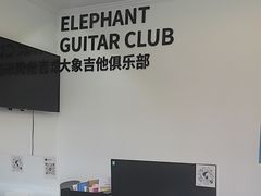 -大象音乐·吉他·架子鼓·声乐(双井店)