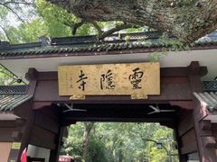 -灵隐飞来峰景区