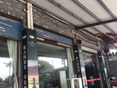 门面-小本鸡饭店(滨江白马湖店)