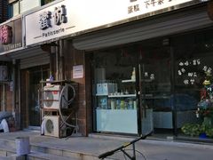 -蜜悦甜品·私人订制生日蛋糕