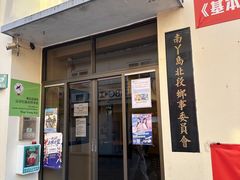 -南丫岛