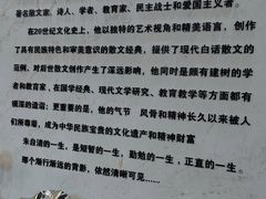 -朱自清故居