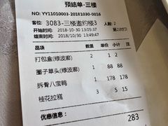 账单-绿波廊(豫园店)