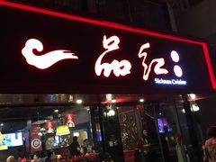 -一品红川菜(皇岗店)