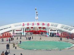 -石家庄市植物园