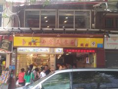 门面-西华美食•老广烧腊(百灵路店)