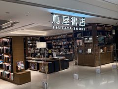 -茑屋书店(天目里店)
