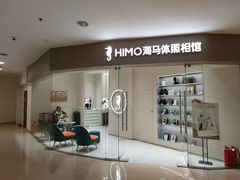 -海马体照相馆(大连罗斯福广场店)
