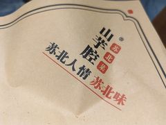 -山芋腔苏北菜(盐城滨海店)