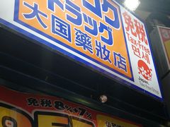 -大国药妆(えびすダイコク店)