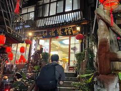 -和福餐馆(西江古街店)