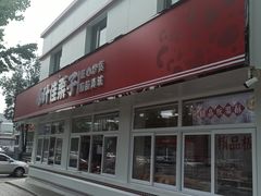 -小叶佳栗子(昌平店)