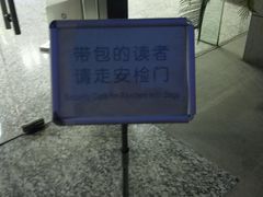 -苏州图书馆(人民路总馆)