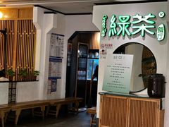 -绿茶餐厅(西单老佛爷店)