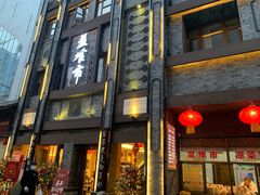 -盘飧市(春熙路店)