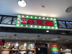 门面-美芝莲(东方宝泰店)