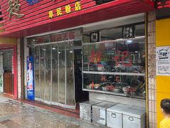 -超记粉店(阜民店)