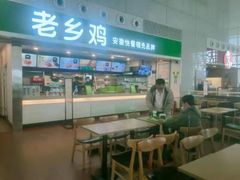 -老乡鸡(合肥高铁南站店)