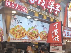 -周小亮丁家坡洋芋(全国总店)