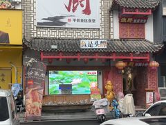 -笨罗卜浏阳菜馆(太平街店)