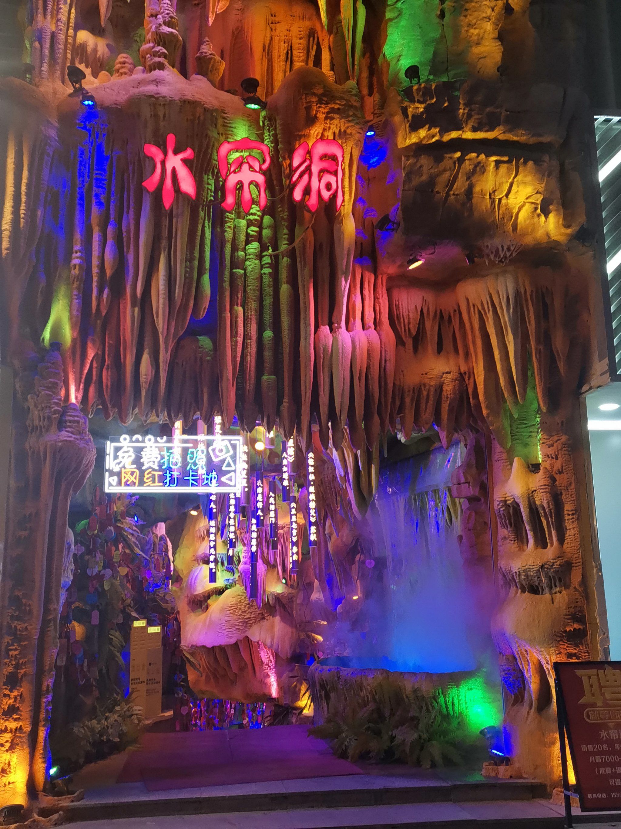 一看水帘洞,跟着音乐的节奏去看一看,里面仙气飘飘,还有许愿洞🕳,走