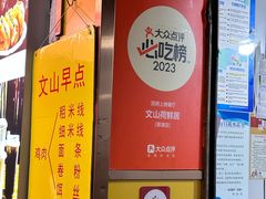 -文山荷鲜居(翠湖店)