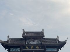-恩阳古镇