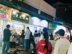 门面-鞠氏黑芝麻糊(水塔店)