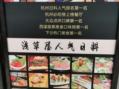 -浅草屋(吾悦店)