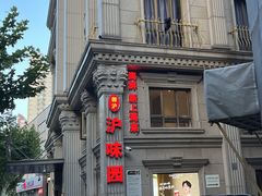 -御沪沪味园.融合菜.海鲜(斜土路店)
