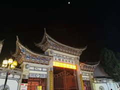 -大理古城