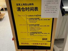 -宜家家居(宝山商场店)