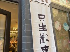 -100家灵感仓库·DIY团建(什刹海店)