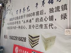 -卢记永兴德(静海店)