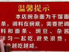 -花市豌杂面(民生路店)